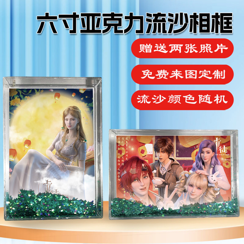 动漫卡徒陈暮周边同款流沙相框
