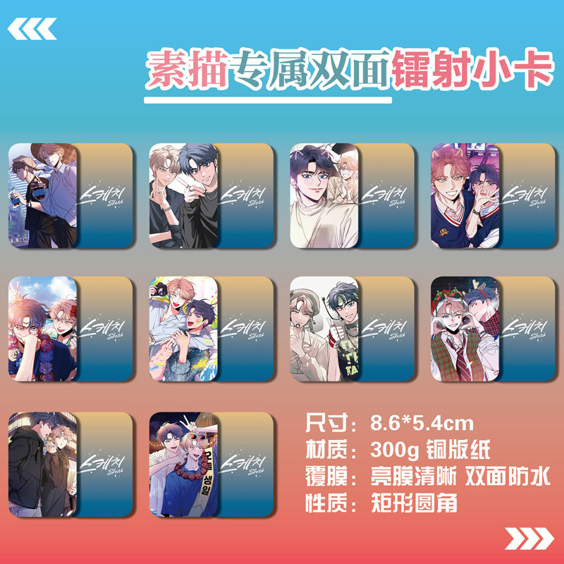 韩国漫画素描周边同款明信片小卡片照片双面镭射小卡水晶卡贴贴纸