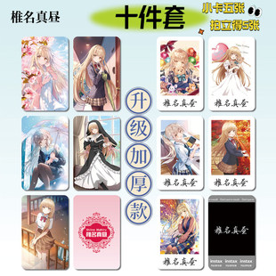 邻家天使椎名真昼周边16件套同款海报手幅拍立得票根小卡贴纸照片