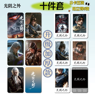 动漫光阴之外许青周边16件套明信片手幅拍立得票根小卡贴纸照片