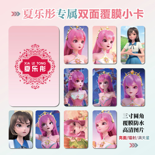 巴啦啦小魔仙夏乐彤小卡贴纸照片