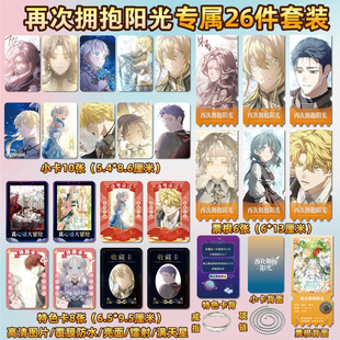 再次拥抱阳光动漫周边同款海报特色小卡贴纸照片镭射票根礼物定制