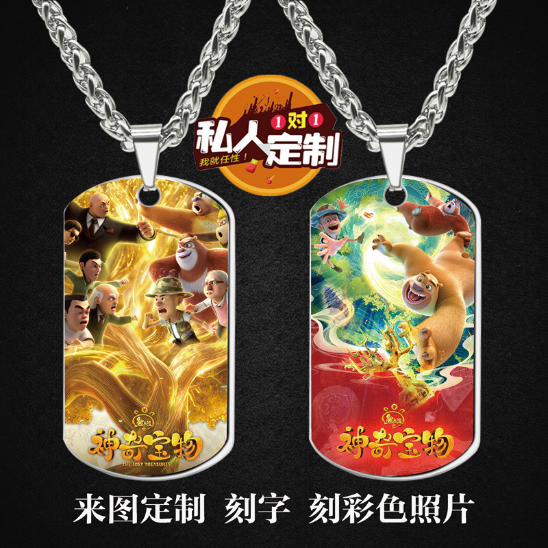 熊出没之神奇宝物周边项链钥匙扣