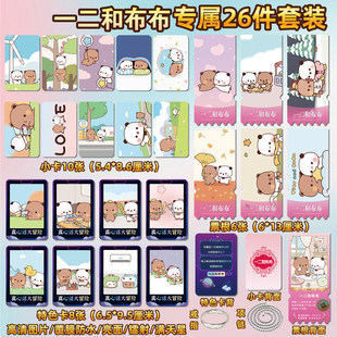 动漫一二和布布周边同款海报小卡贴纸照片镭射票根节日礼物定制