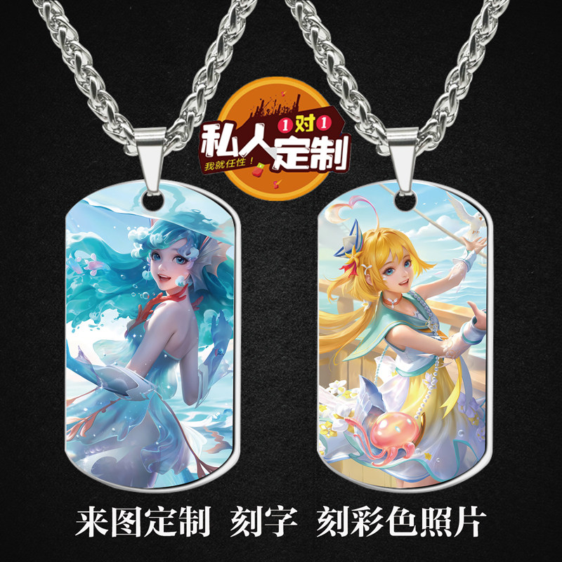 王者美人鱼朵莉亚吊坠项链钥匙扣