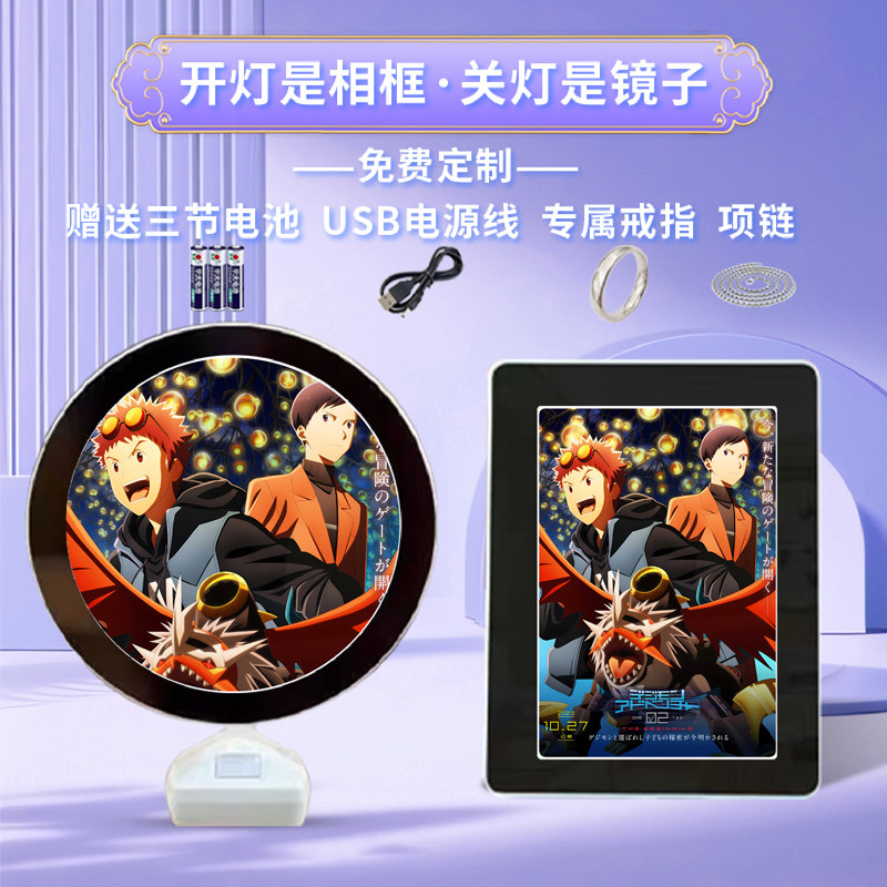 数码宝贝02：初的召唤周边同款魔镜化妆镜子灯光画相框照片摆台
