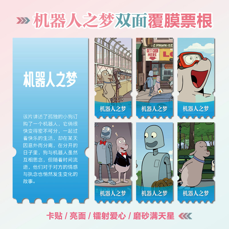 机器人之梦小卡贴纸镭射异形票根图片