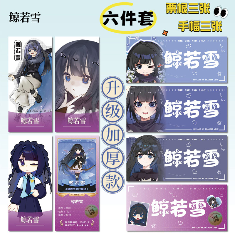 奇喵君故事鲸若雪周边小卡贴纸