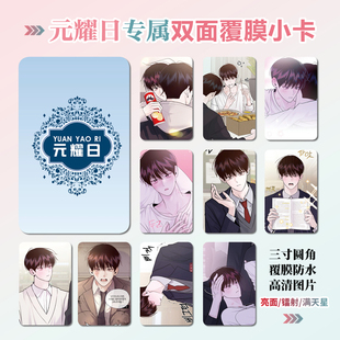 周一的救星元耀日周边同款明信片双面镭射满天星小卡片水晶卡贴纸