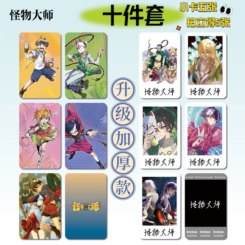 怪物大师16件套周边海报明信片手幅拍立得票根小卡贴纸照片礼物