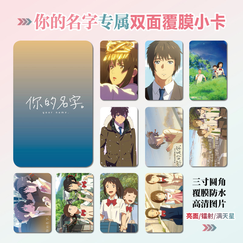 你的名字。镭射小卡照片贴纸