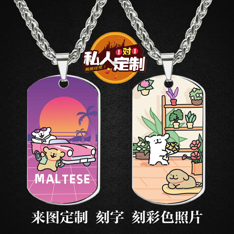 线条小狗周边同款印彩色照片雕刻军牌吊坠项链钥匙扣挂件定制
