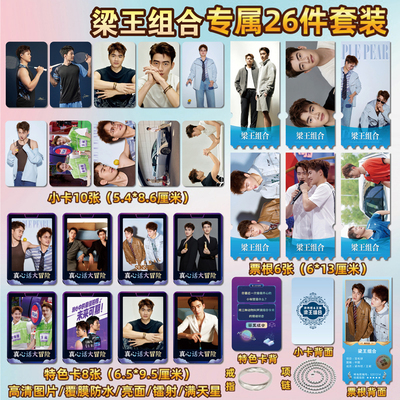 梁王组合梁伟铿王昶周边小卡票根