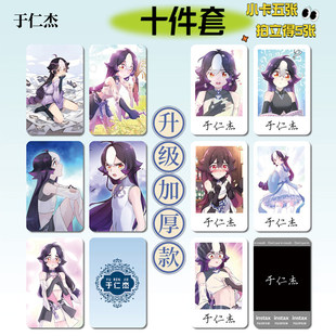 小魔头暴露啦于仁杰周边明信片手幅拍立得票根小卡贴纸照片16件套