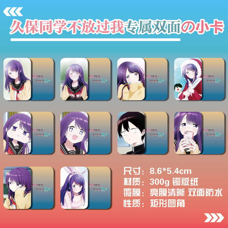 久保同学不放过我动漫周边同款海报明信片小卡片卡贴贴纸照片定制