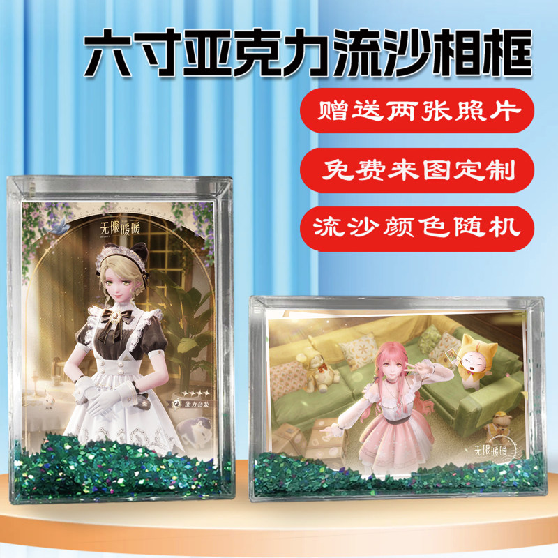 无限暖暖游戏周边同款流沙相框图片