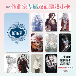 作曲家弗雷德里克·克雷伯格周边同款明信片小卡贴纸照片挂件定制