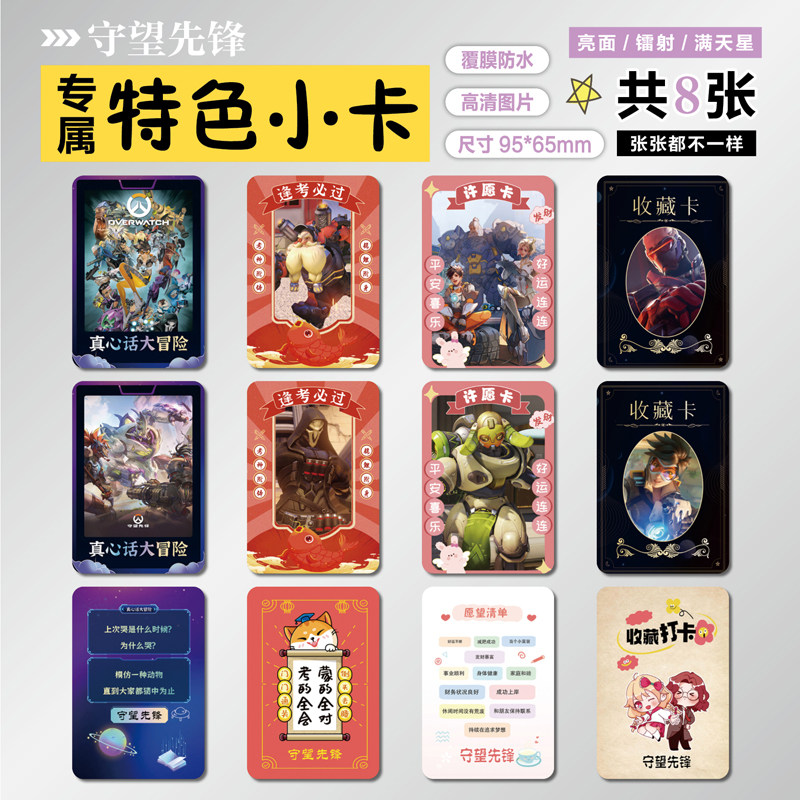 守望先锋游戏周边特色小卡片贴纸