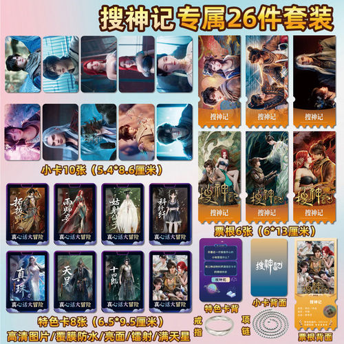 搜神记动漫周边小卡贴纸镭射票根