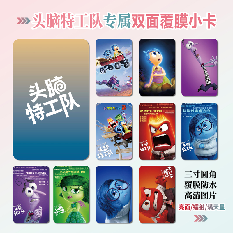 头脑特工队乐乐忧忧周边同款明信片双面镭射满天星小卡片贴纸挂件