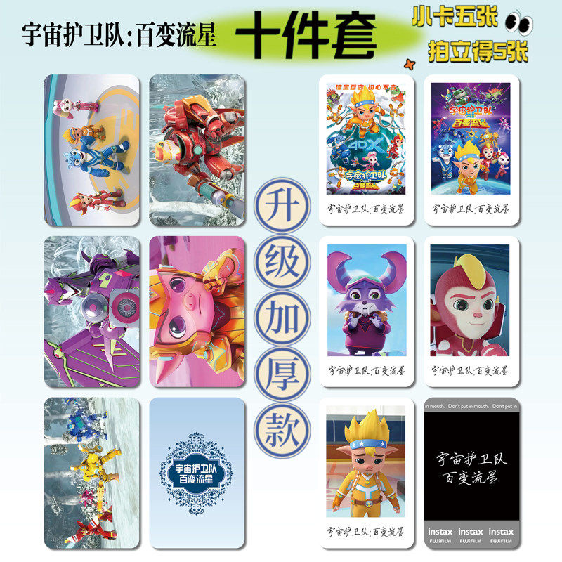 宇宙护卫队：百变流星电影周边16件套手幅拍立得票根小卡贴纸照片,模玩/动漫/周边/娃圈三坑/桌游,动漫挂件/文具,淘宝优惠券,粉丝福利购,淘宝优惠卷