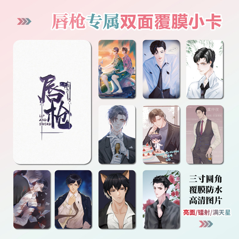 唇枪虞仲夜刑鸣小卡照片贴纸挂件