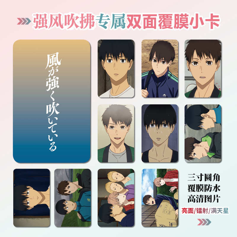 动漫强风吹拂周边同款明信片双面镭射满天星小卡片水晶卡贴纸挂件,模玩/动漫/周边/娃圈三坑/桌游,动漫挂件/文具,淘宝优惠券,粉丝福利购,淘宝优惠卷