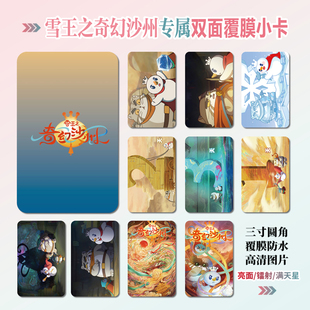 雪王之奇幻沙州雪王兔老板周边同款明信片小卡贴纸照片挂件定制