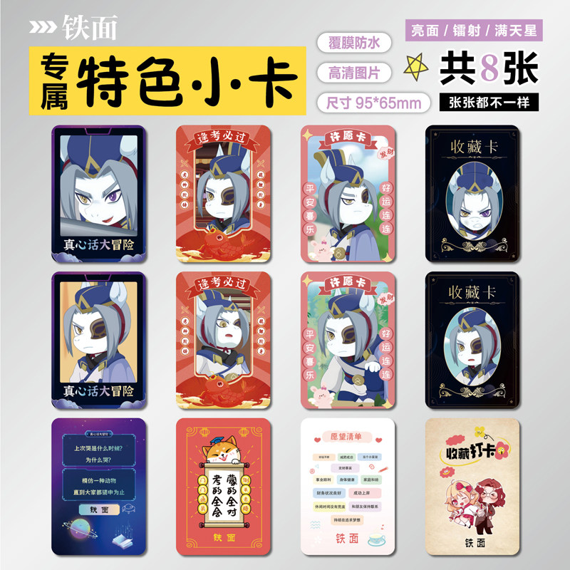 奇侠大营救铁面周边特色小卡贴纸