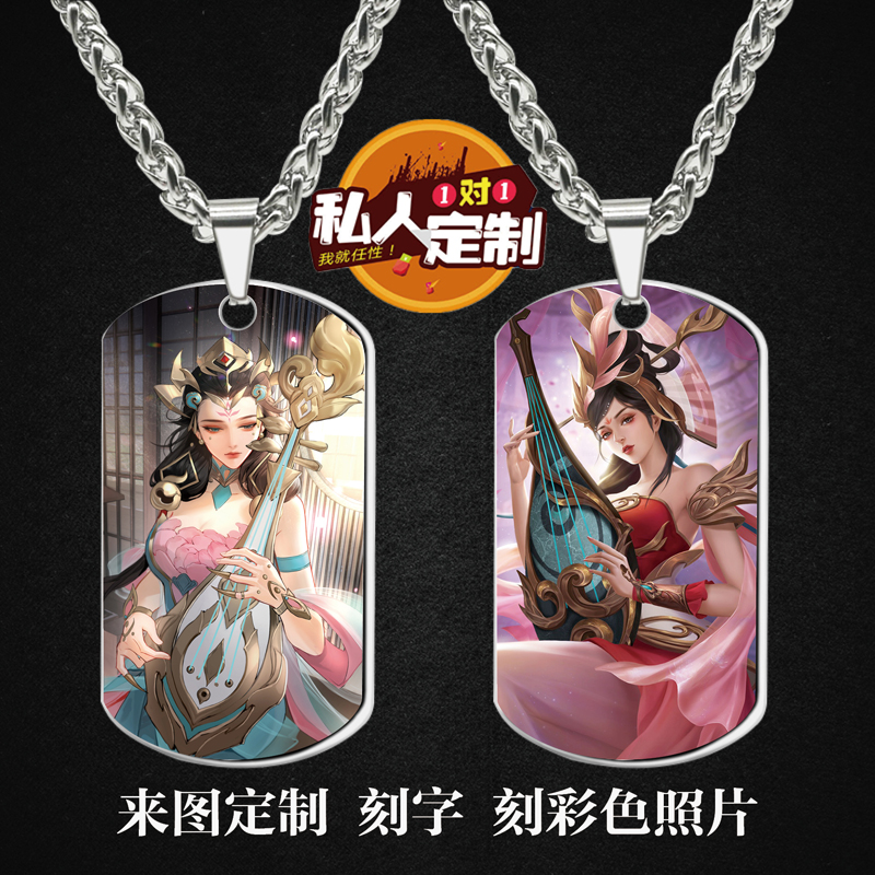 王者李华杨玉环周边项链钥匙扣