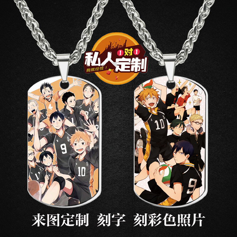 排球少年周边同款印彩色照片雕刻军牌吊坠项链钥匙扣挂件定制