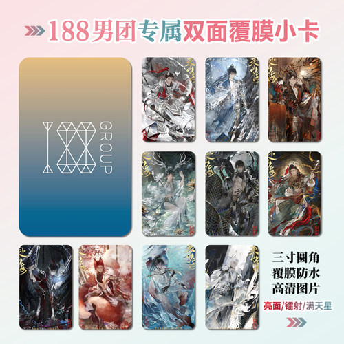 188男团周边镭射小卡贴纸照片