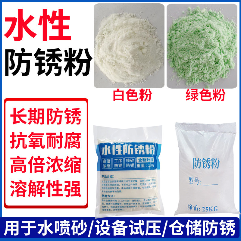 水喷砂防锈粉工业金属水性防锈剂工序间高浓缩防锈水箱长期缓蚀剂,工业油品/胶粘/化学/实验室用品,防锈剂/防锈油,淘宝优惠券,粉丝福利购,淘宝优惠卷