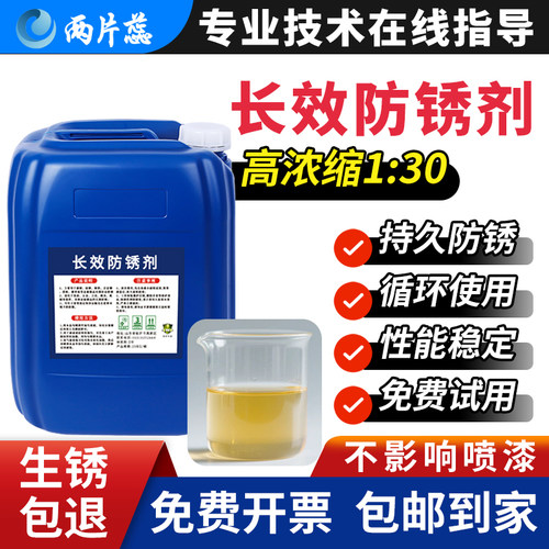 长期防锈高倍浓缩长效水溶防锈剂