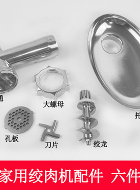 德玛利亚MGB-090康佳KMG-W905家用绞肉机配件方形绞龙螺杆螺母 刀