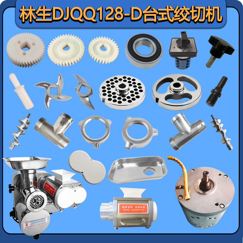 林生DJQQ128-D绞肉机配件刀片绞肉刀孔板绞龙三通螺帽螺母 小方套