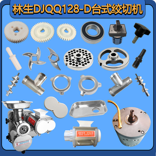 林生DJQQ128-D绞肉机配件刀片绞肉刀孔板绞龙三通螺帽螺母 小方套