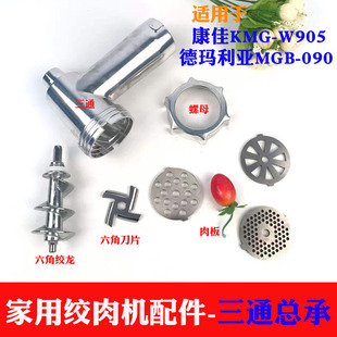 刀 W905家用绞肉机配件六角绞龙螺杆螺母 德玛利亚MGB 090康佳KMG