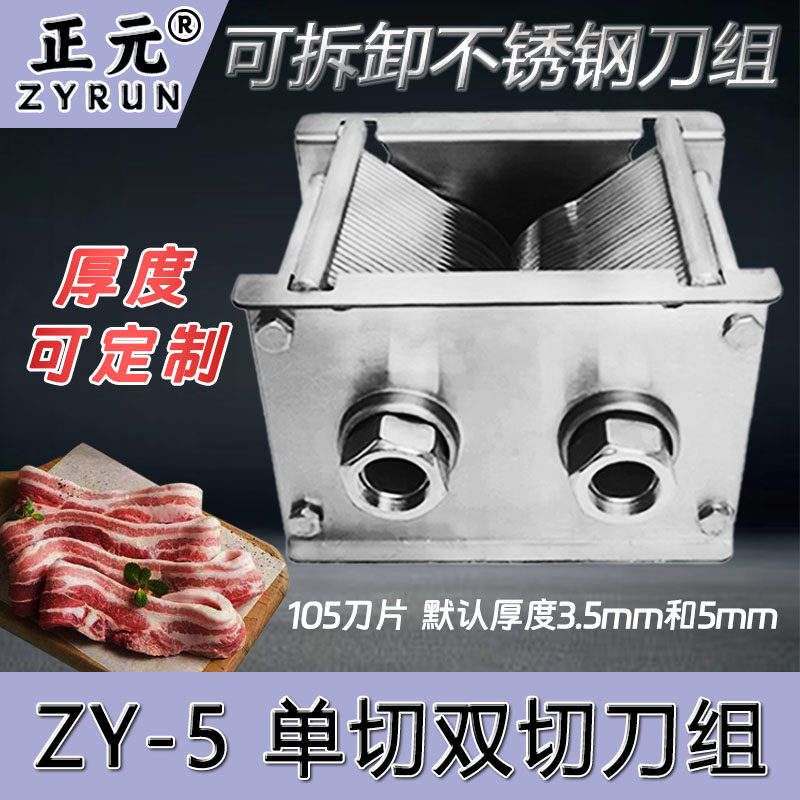 正元ZY-5绞肉机配件单切双切可拆卸全不锈钢刀组切片总成柜式台式图片