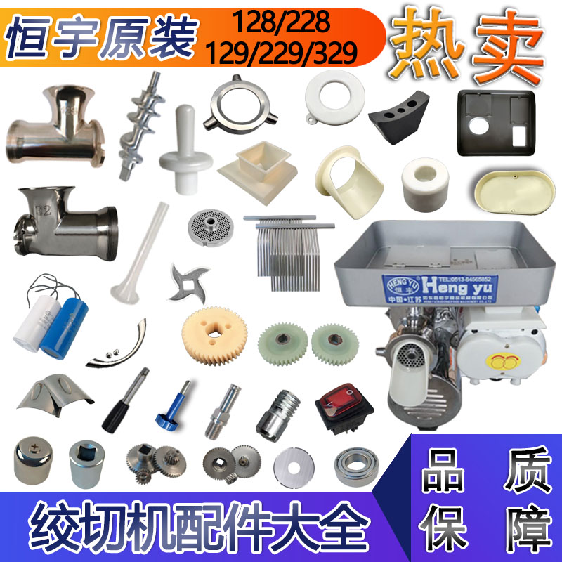 原厂恒宇绞肉机配件HYDS TC绞切机配件大全切刀开关齿轮机壳轴承图片