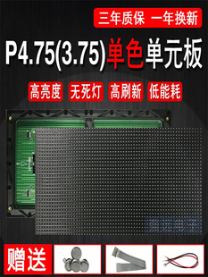 F3.75 板 室内表贴单红单元 P4.75室内单色LED显示屏单元