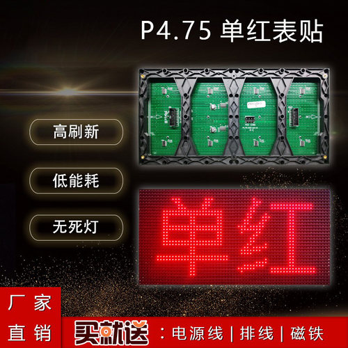 4.75室内单红LED显示屏