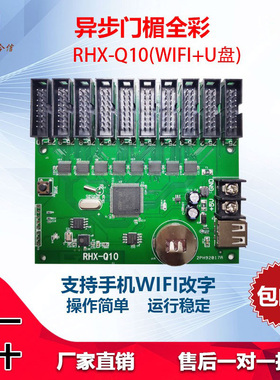 LED显示屏手机WiFi+U盘无线控制卡瑞合信RHX8-Q1Q2Q4Q10门楣全彩