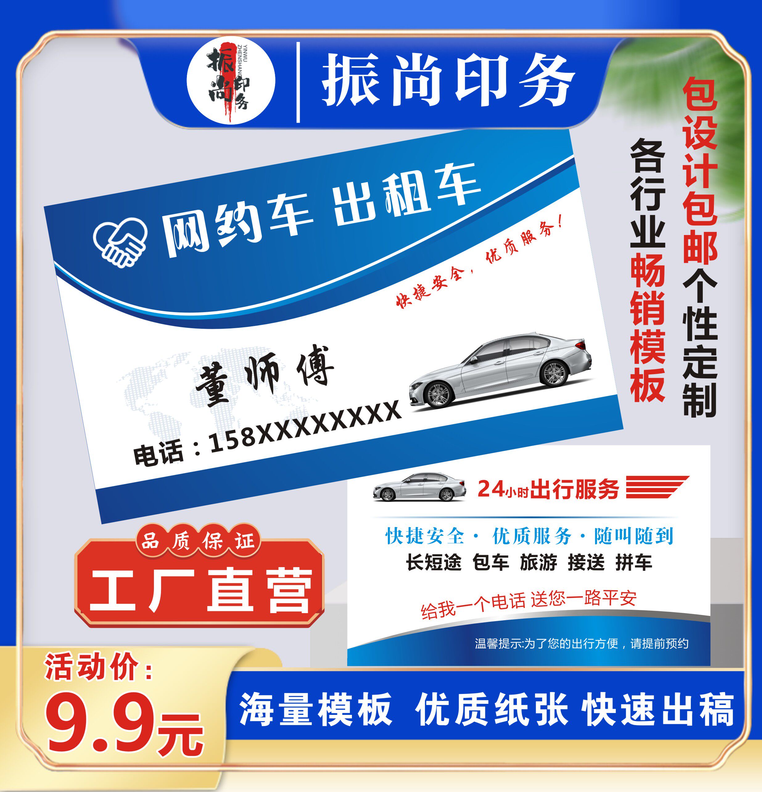 出租车货车滴滴出行名片工厂直营图片