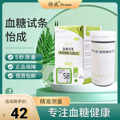 怡成5d-2-1血糖试纸家用瓶装