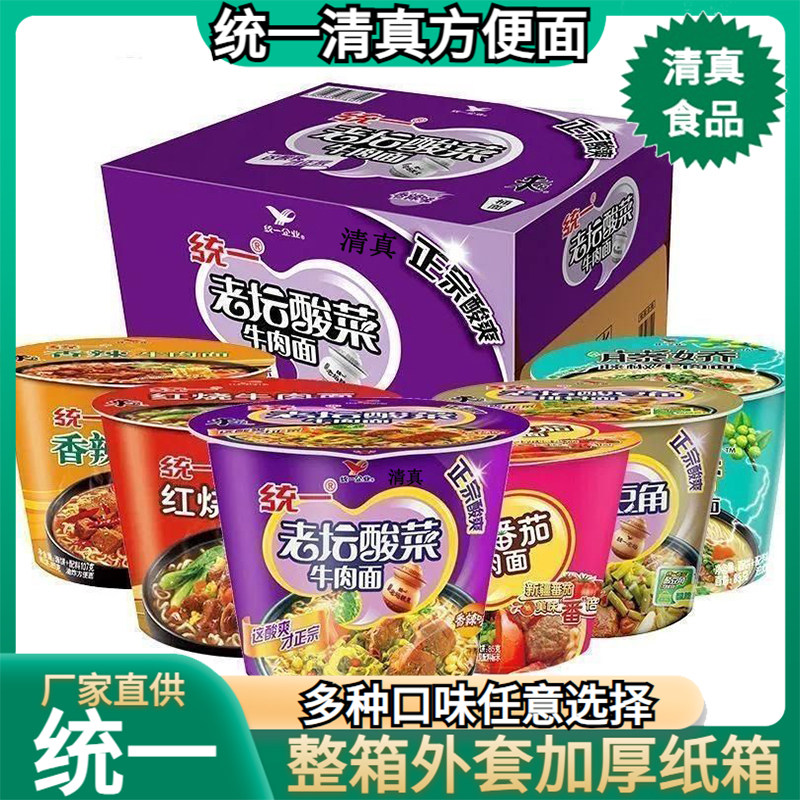 统一方便面清真桶装红烧牛肉面香辣酸菜藤椒巧面馆来一桶泡面