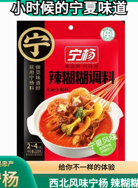 宁杨辣糊糊宁夏清真食品辣糊糊料串串香料香辣馋嘴220克/包包邮