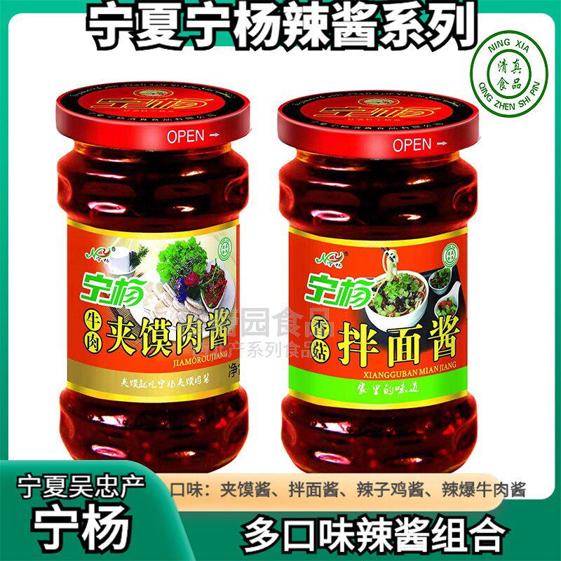 清真食品宁杨宁夏辣椒酱夹馍酱