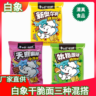 陕西白象清真食品干脆面干吃面好好吃方便面烤翅味干吃45克/包