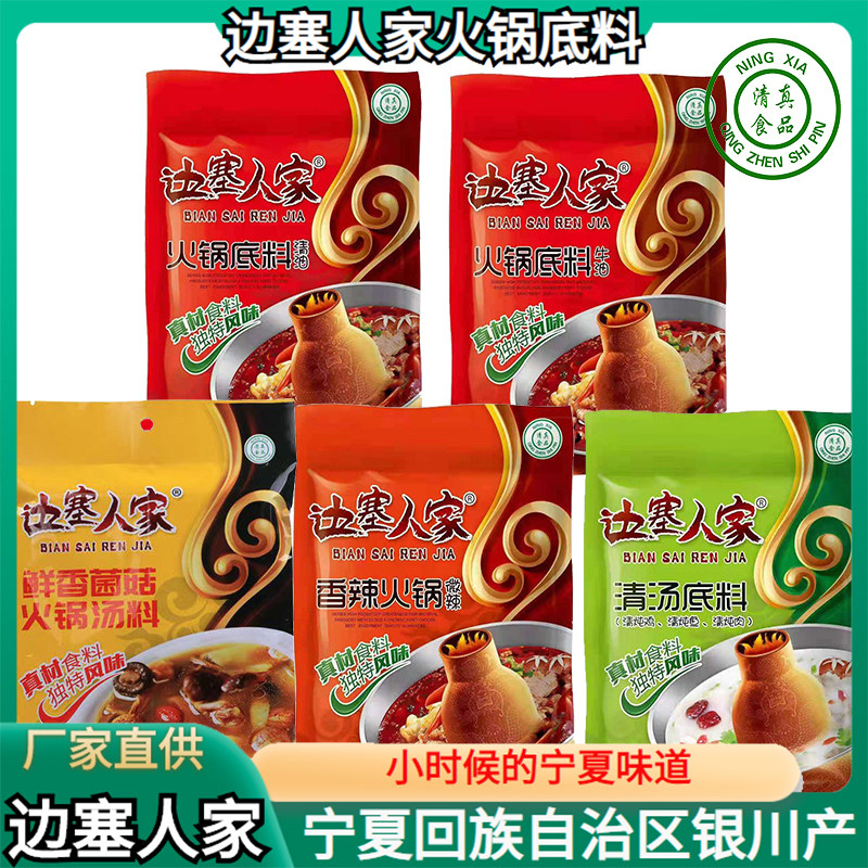 边塞人家清真牛油火锅底料包邮